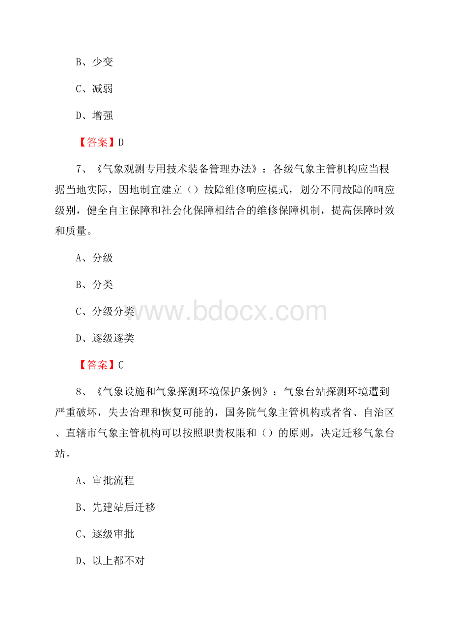 下半年山东省烟台市芝罘区气象部门《专业基础知识》试题.docx_第3页