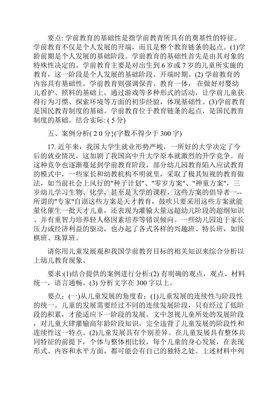 《学前教育原理》模拟试题.docx_第3页