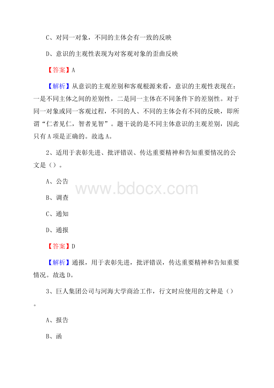 新巴尔虎右旗电网员工招聘《综合能力》试题及答案.docx_第2页