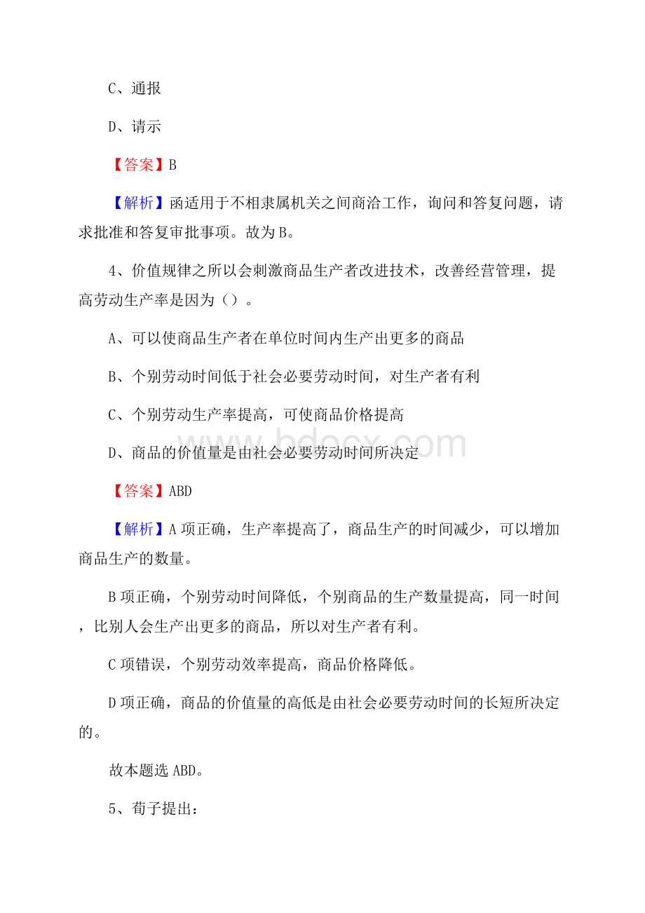 新巴尔虎右旗电网员工招聘《综合能力》试题及答案.docx_第3页