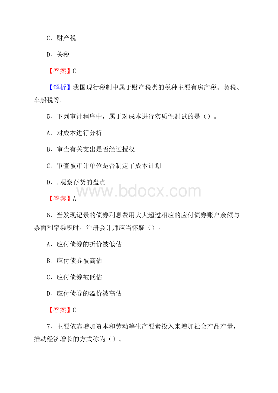 呼中区事业单位招聘考试《会计与审计类》真题库及答案.docx_第3页