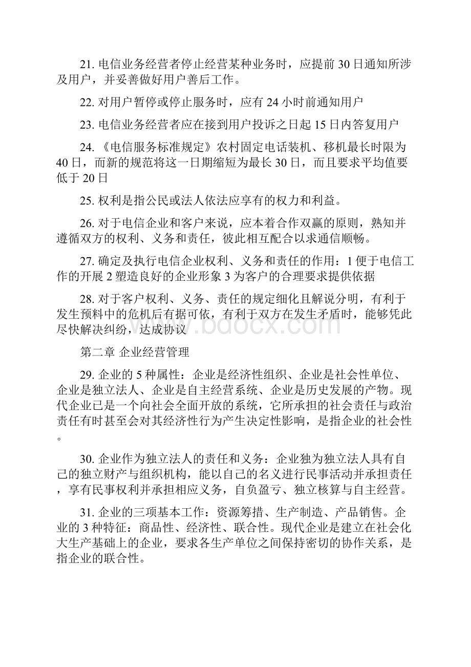 全国通信专业技术人员职业水平考试终端与业务重点总结.docx_第3页