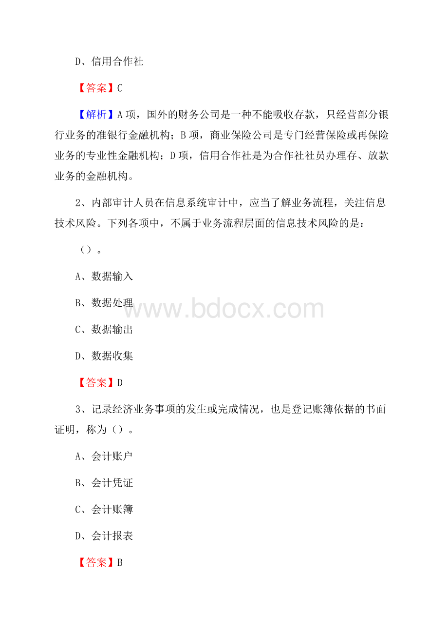 城步苗族自治县事业单位招聘考试《会计与审计类》真题库及答案.docx_第2页