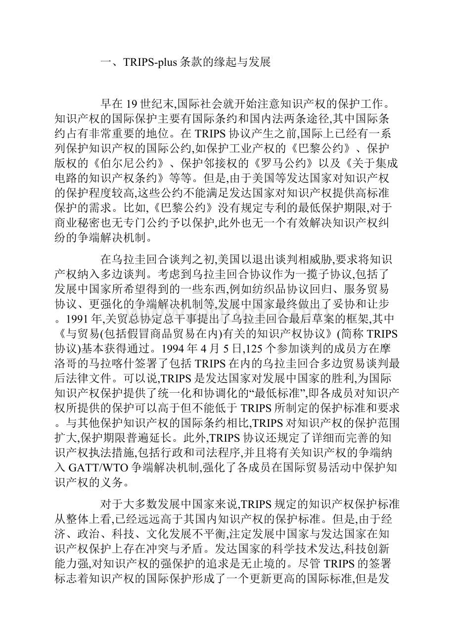 探析中国在应对TRIPSplus条款扩张的策略.docx_第2页