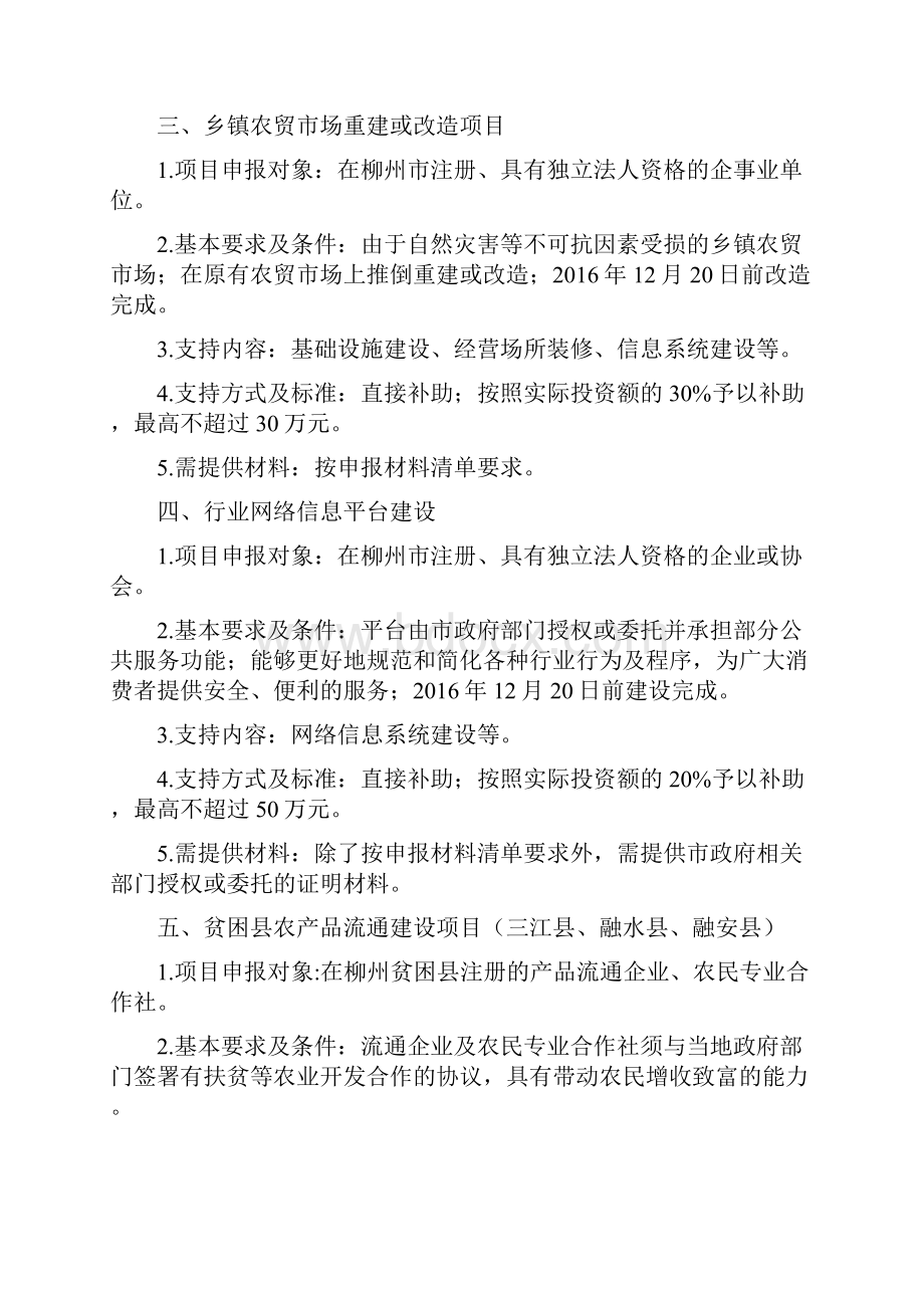 柳州第二批商贸服务业发展扶持.docx_第2页