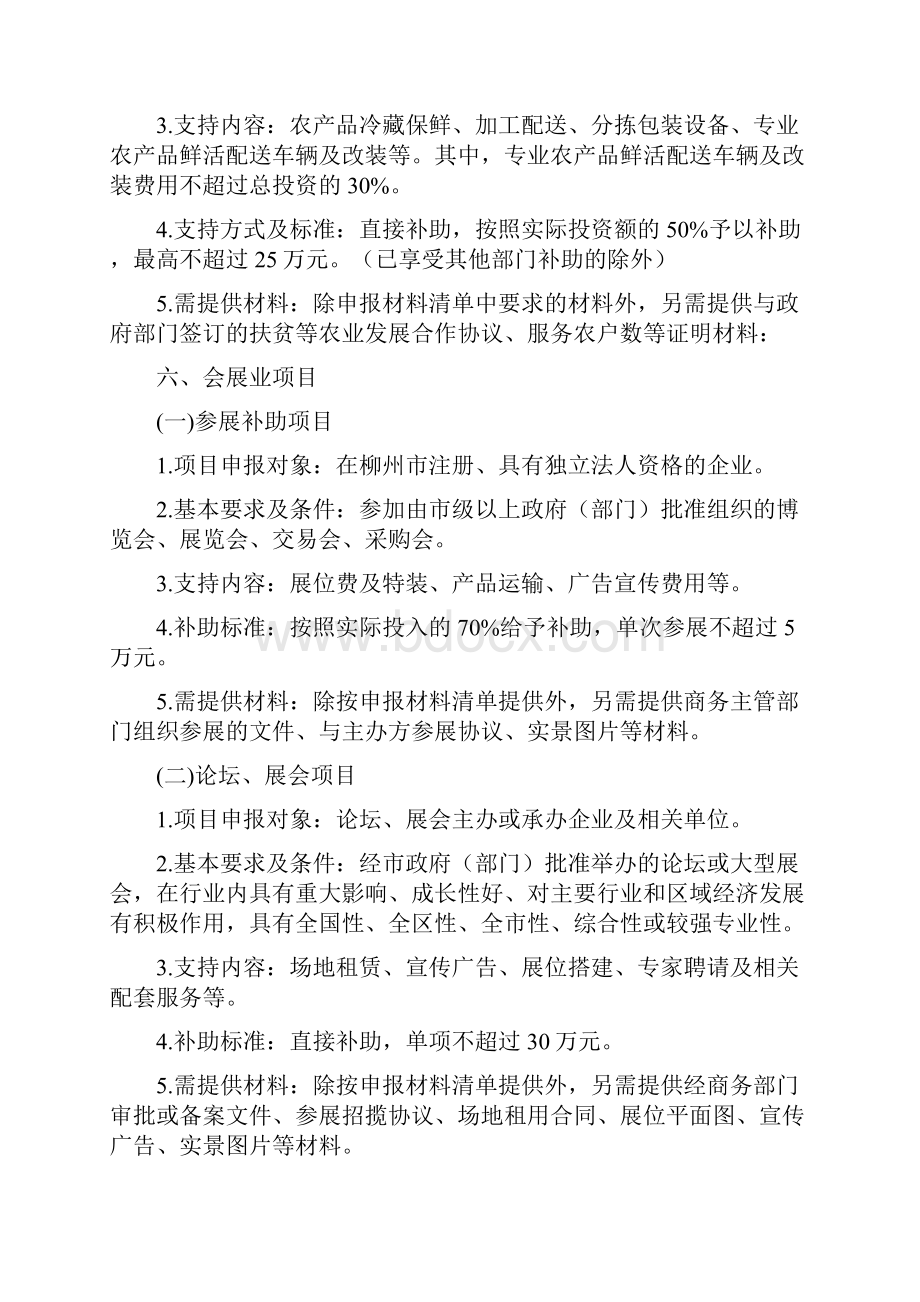 柳州第二批商贸服务业发展扶持.docx_第3页