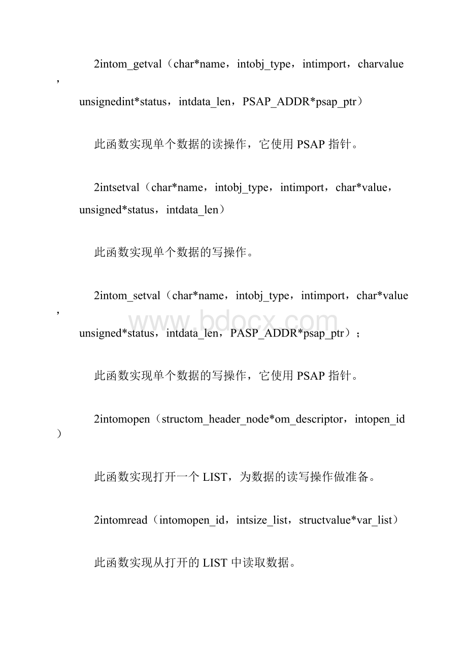 利用软件编程实现DCS通讯.docx_第3页