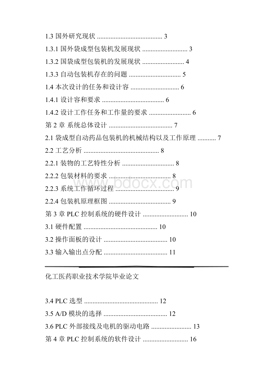 基于PLC全自动药品包装机系统设计说明.docx_第3页