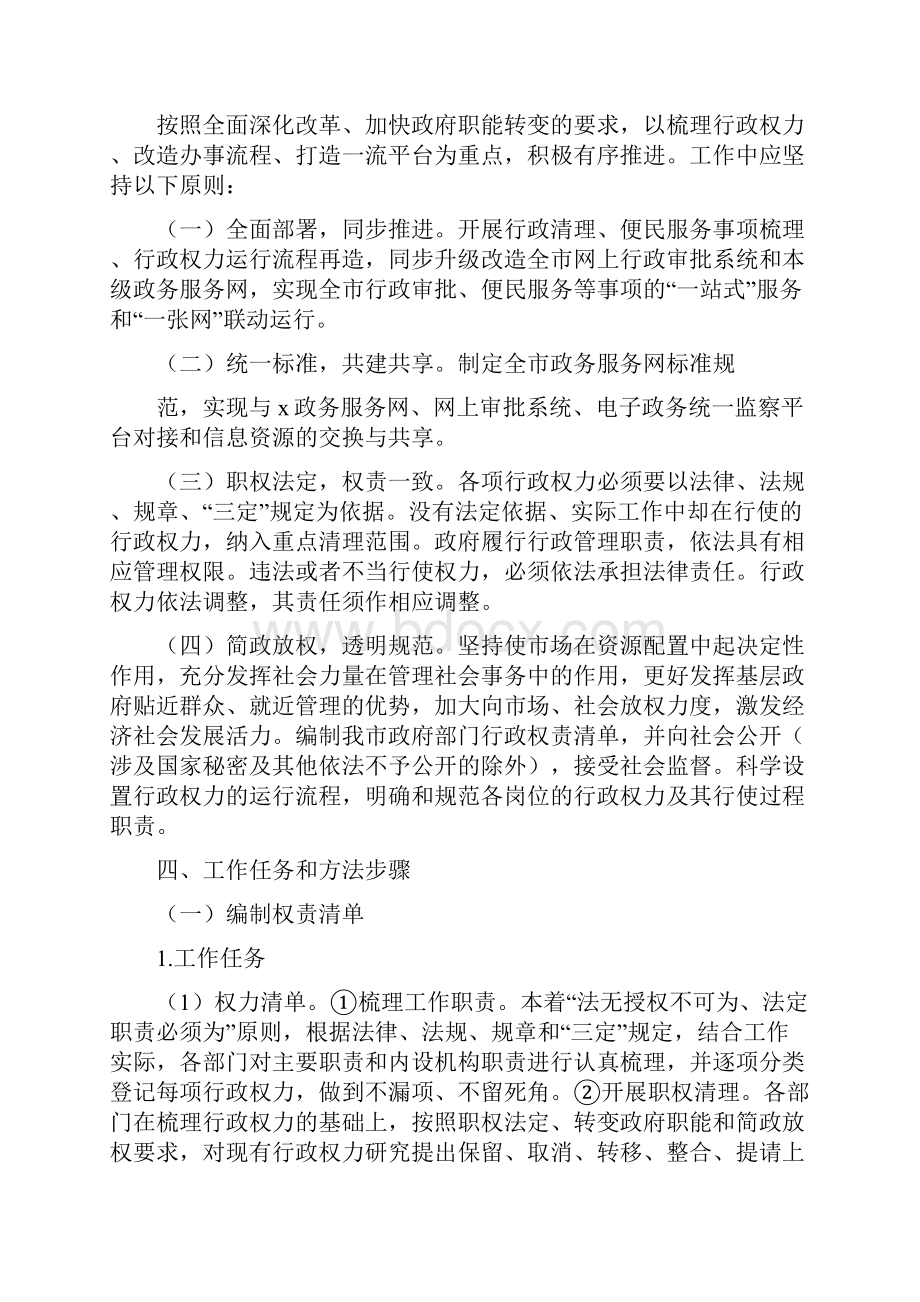 在全市推行三单一网工作实施方案.docx_第2页