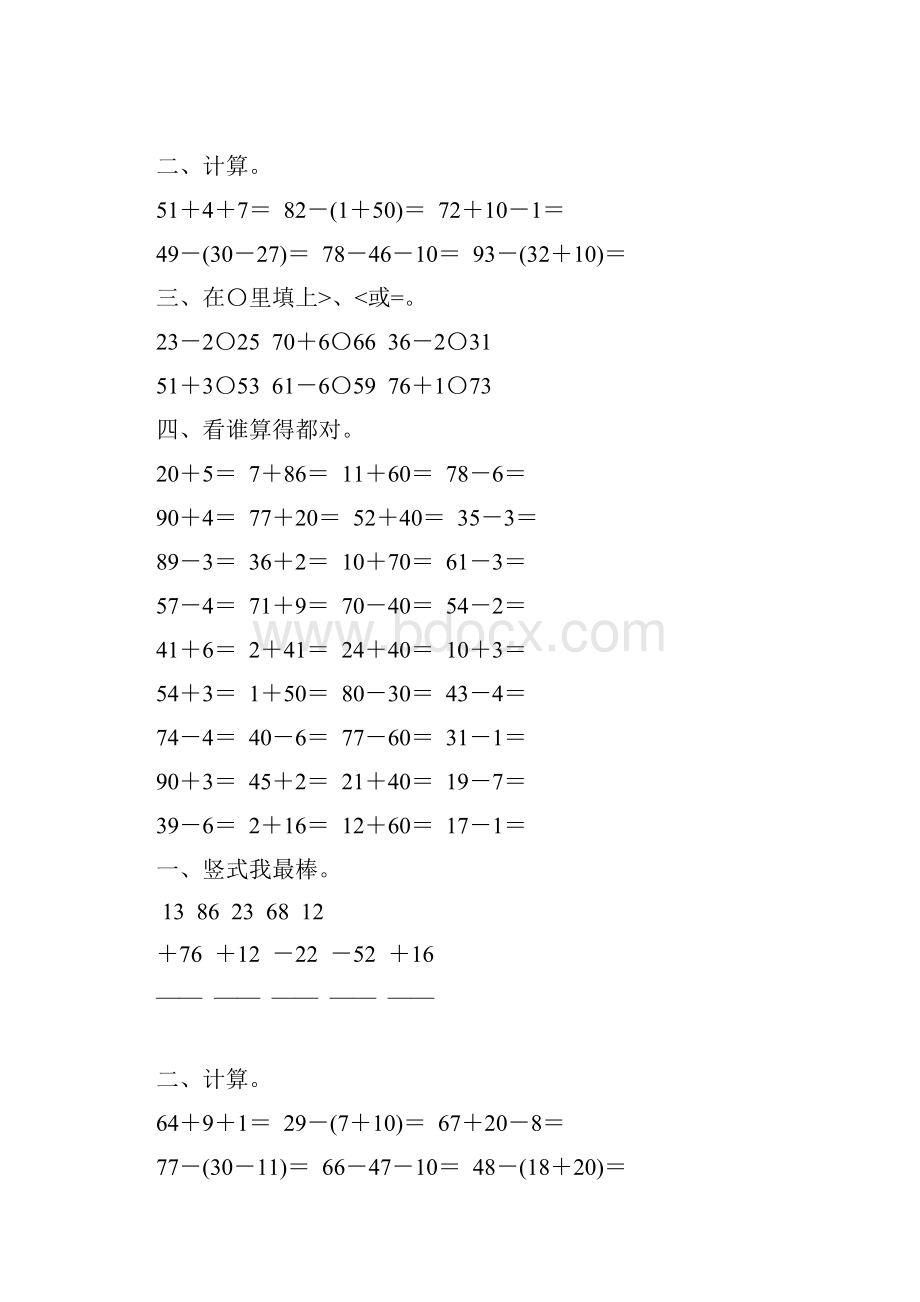 人教版小学二年级数学上册第二单元100以内的加减法综合练习题29.docx_第3页