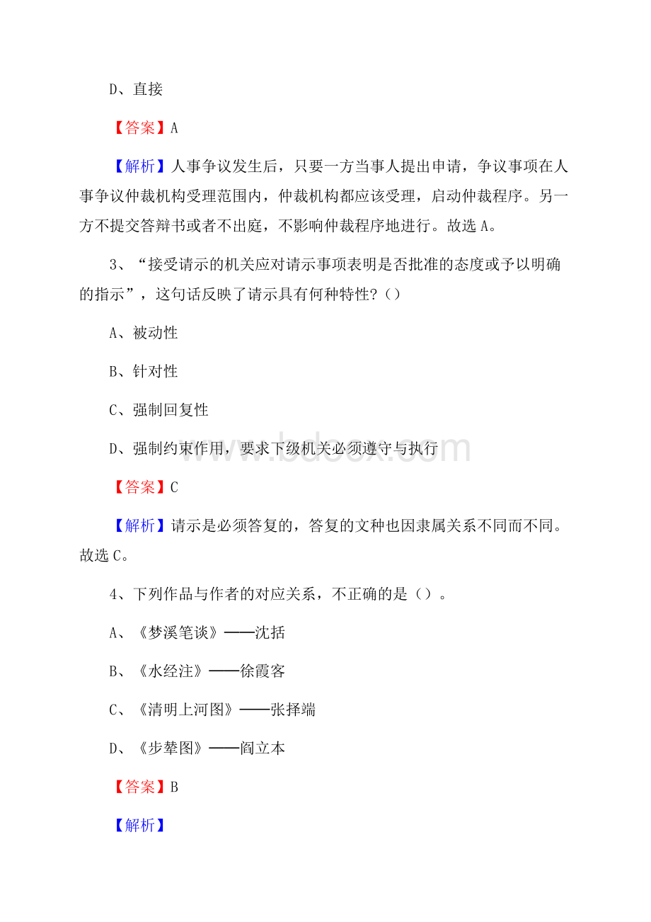 金陵职业教育中心下半年招聘考试《公共基础知识》.docx_第2页