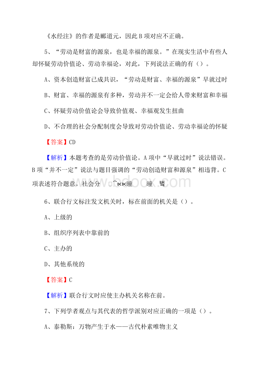 金陵职业教育中心下半年招聘考试《公共基础知识》.docx_第3页