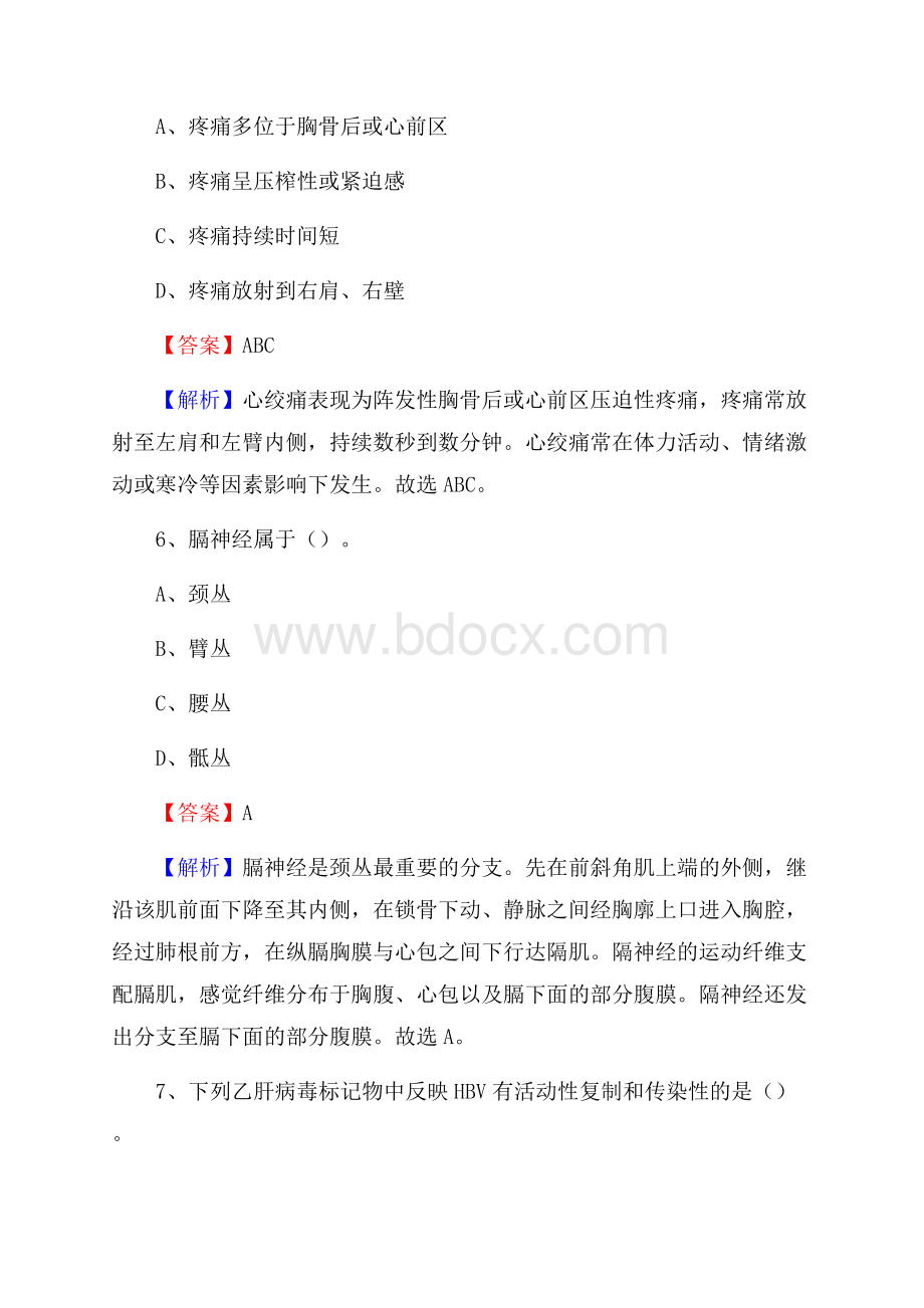 下半年黑龙江省绥化市肇东市事业单位《卫生类专业知识》试题.docx_第3页