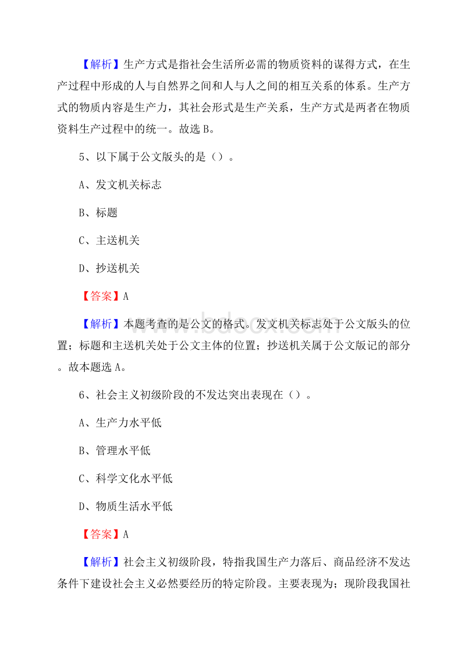 山西省长治市长治县上半年社区专职工作者《公共基础知识》试题.docx_第3页