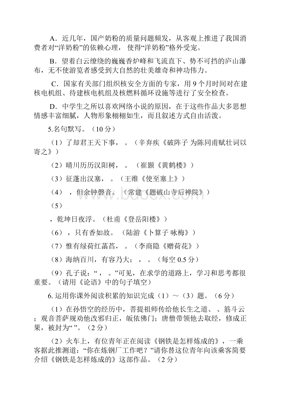 学年九年级语文下学期期中试题III.docx_第2页