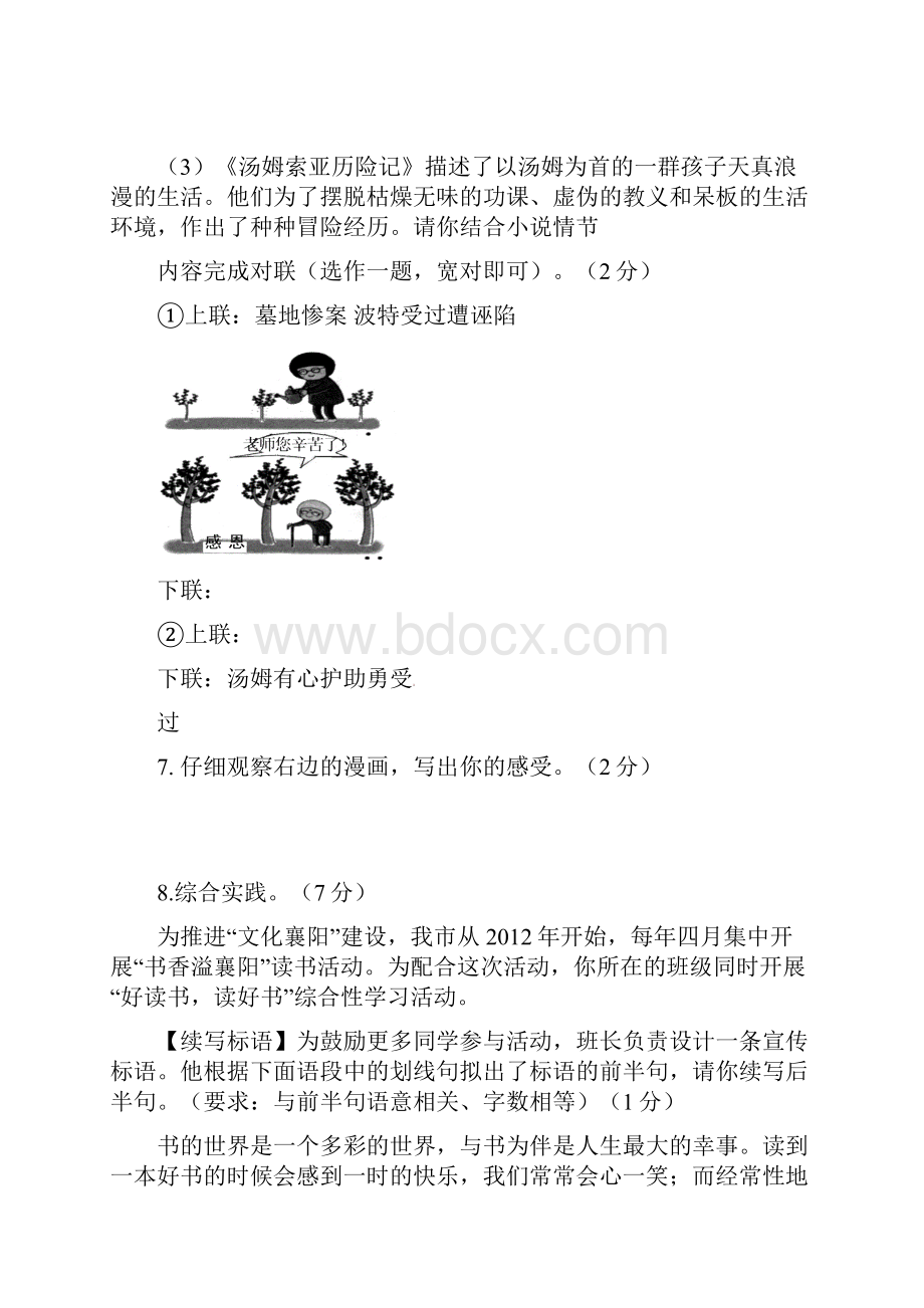 学年九年级语文下学期期中试题III.docx_第3页