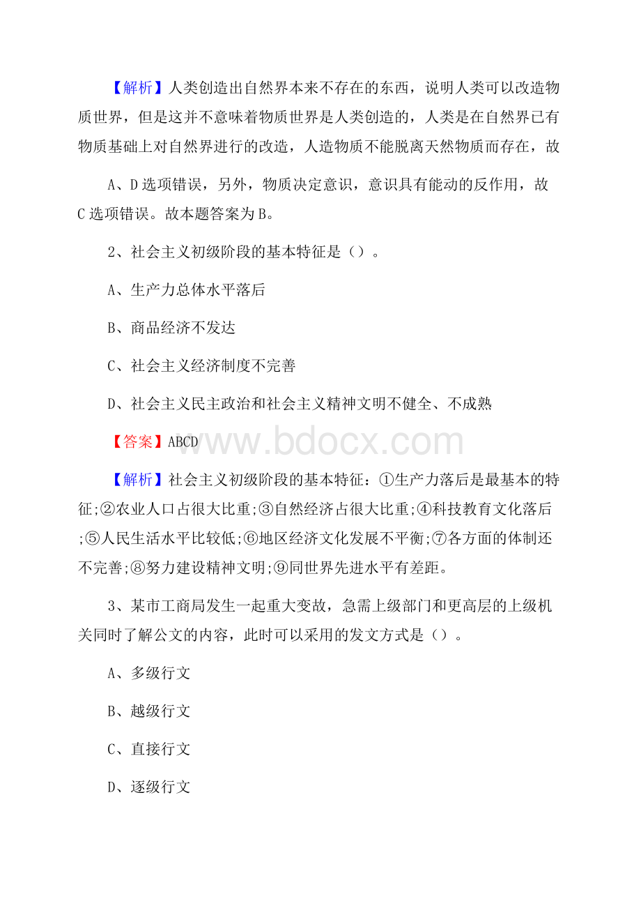 细河区电网员工招聘试题及答案.docx_第2页