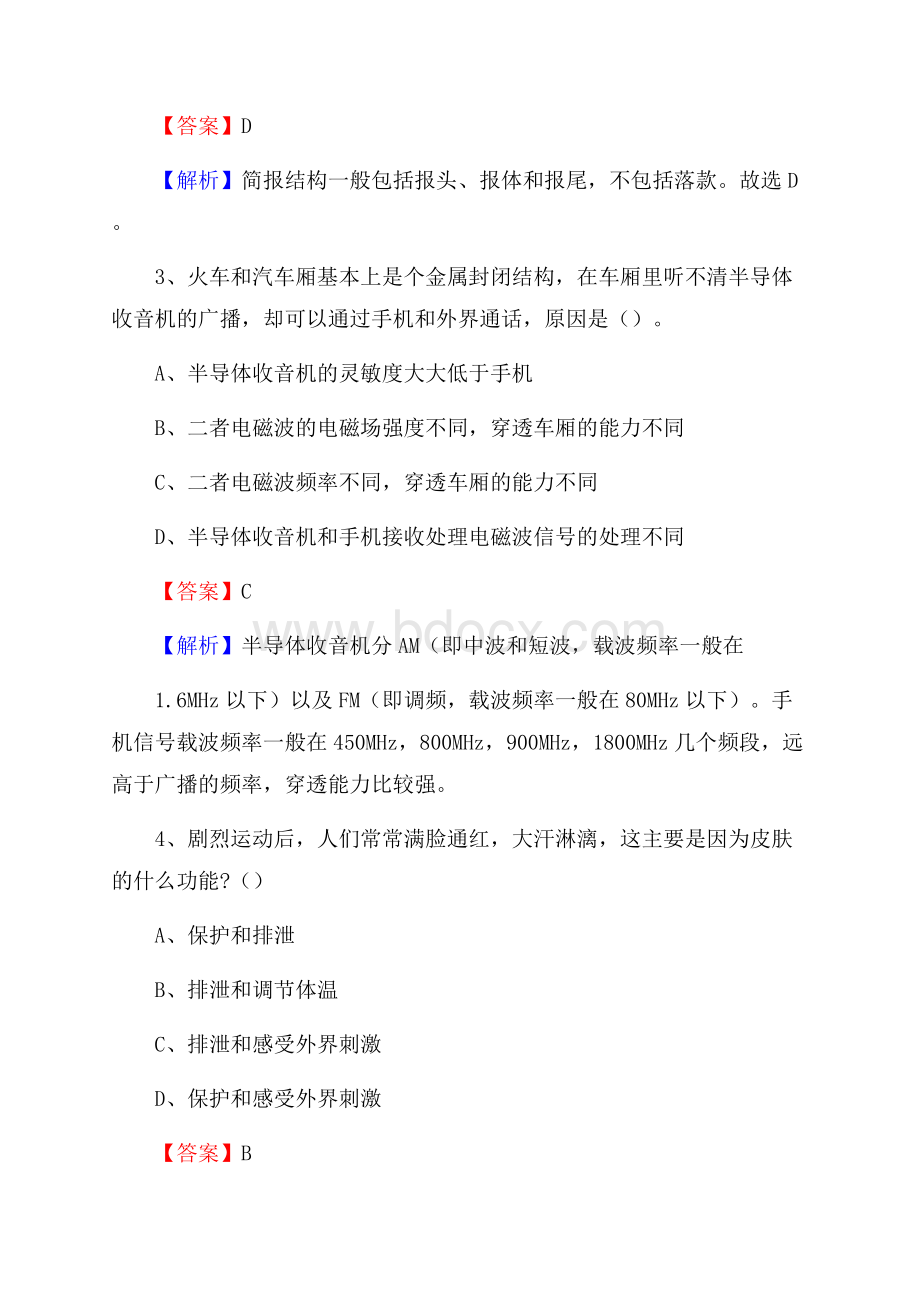 浙江省金华市武义县招聘劳务派遣(工作)人员试题及答案解析.docx_第2页