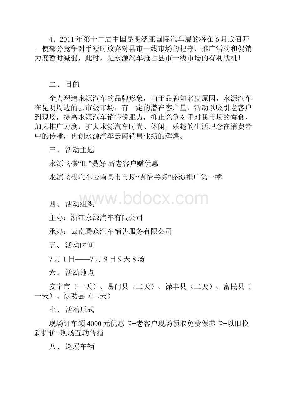 永源汽车路演全方位服务第一季活动方案.docx_第2页