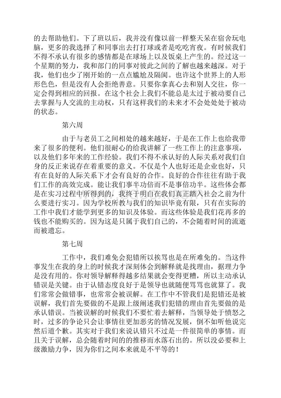 大学毕业生实习周记范文19周doc.docx_第3页