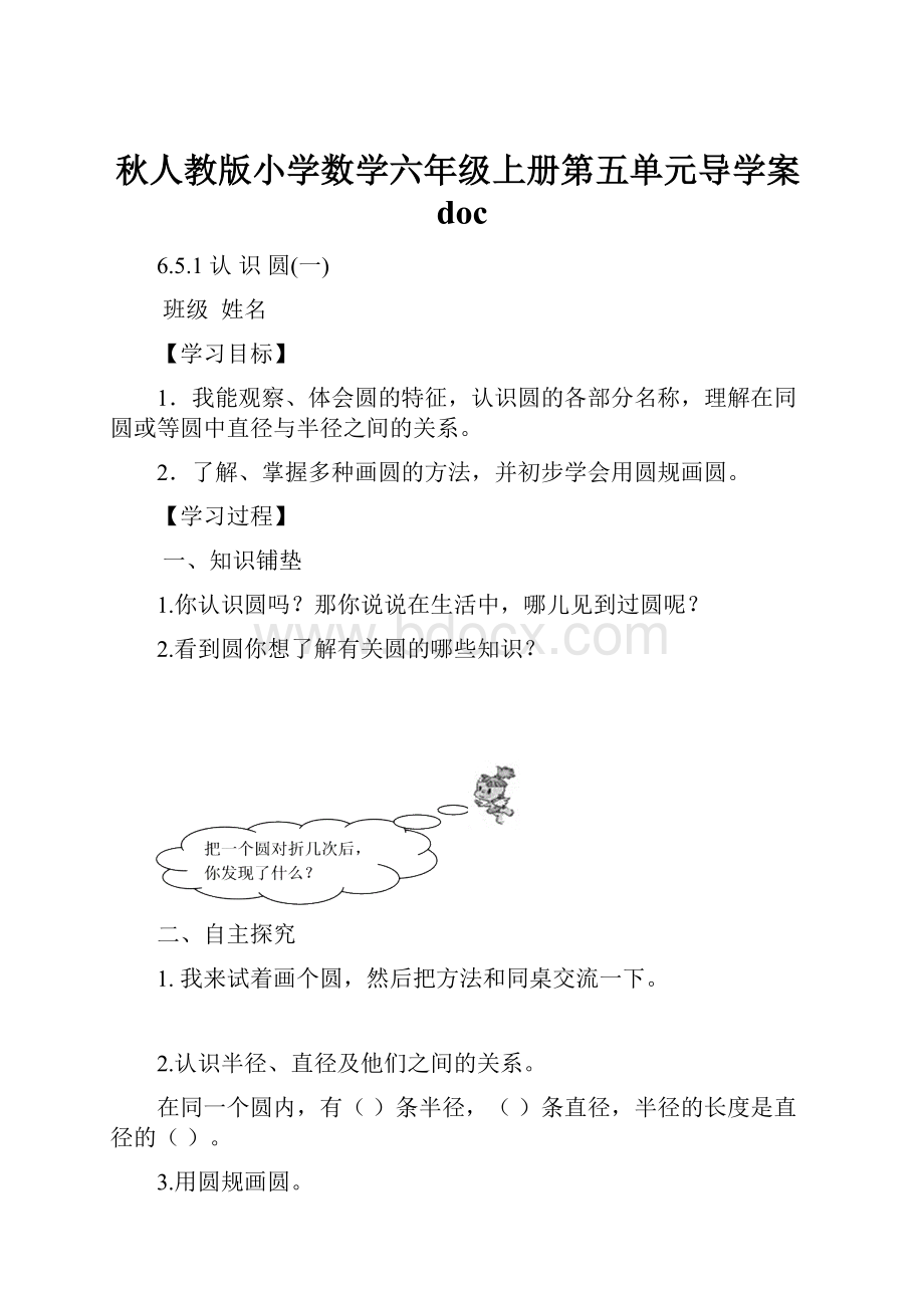 秋人教版小学数学六年级上册第五单元导学案doc.docx