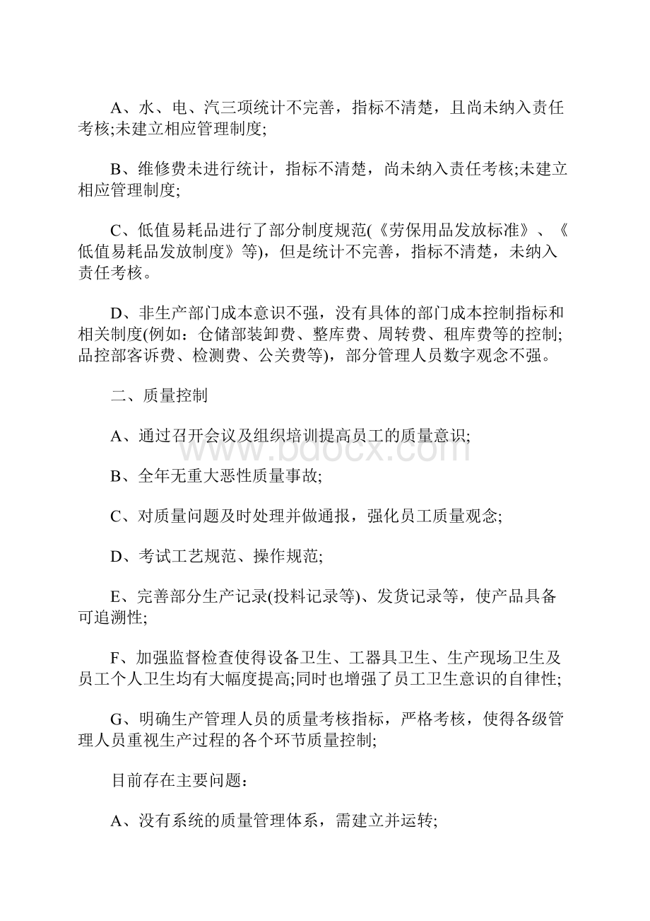 企业生产部经理个人述职报告范文.docx_第2页