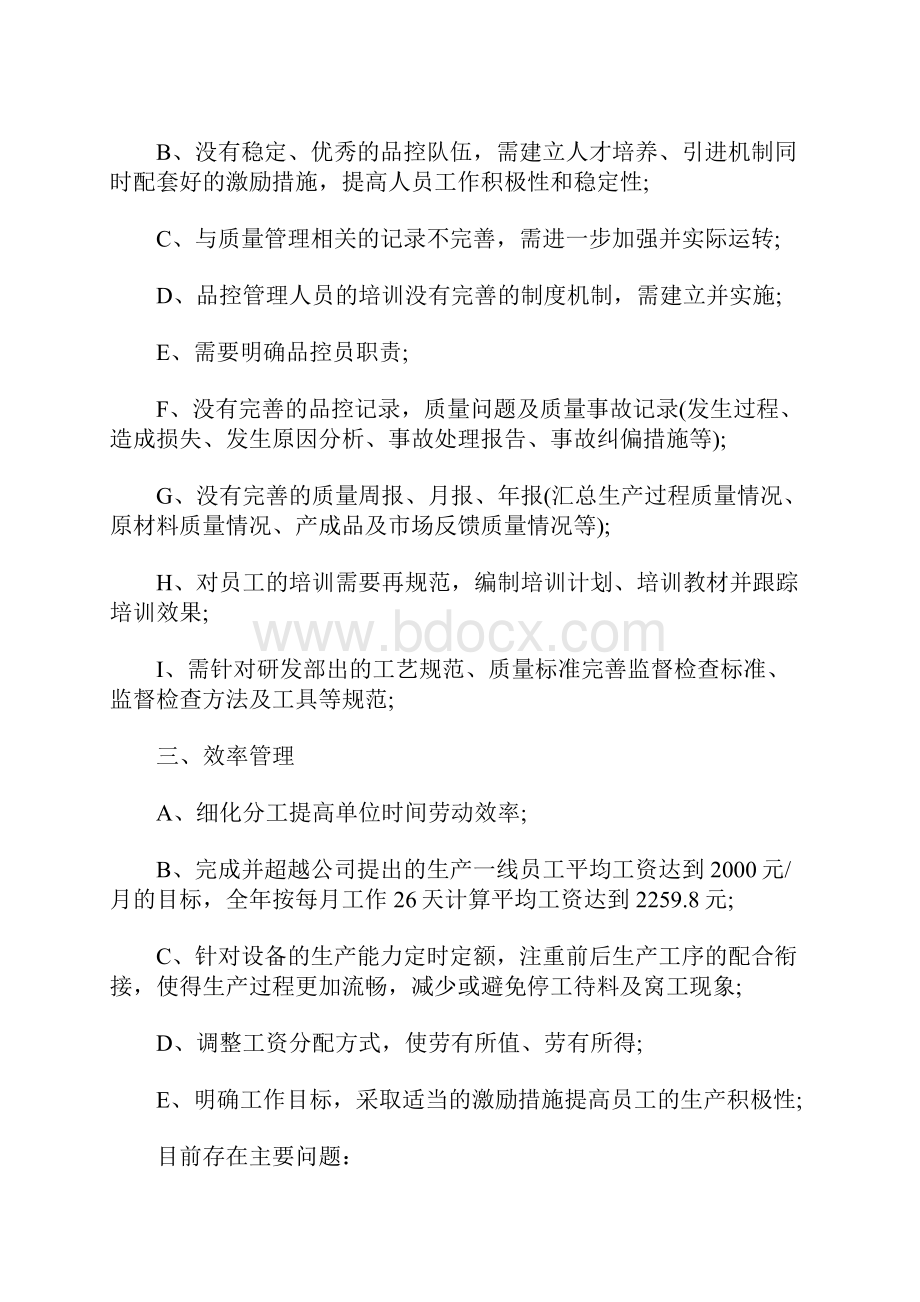 企业生产部经理个人述职报告范文.docx_第3页