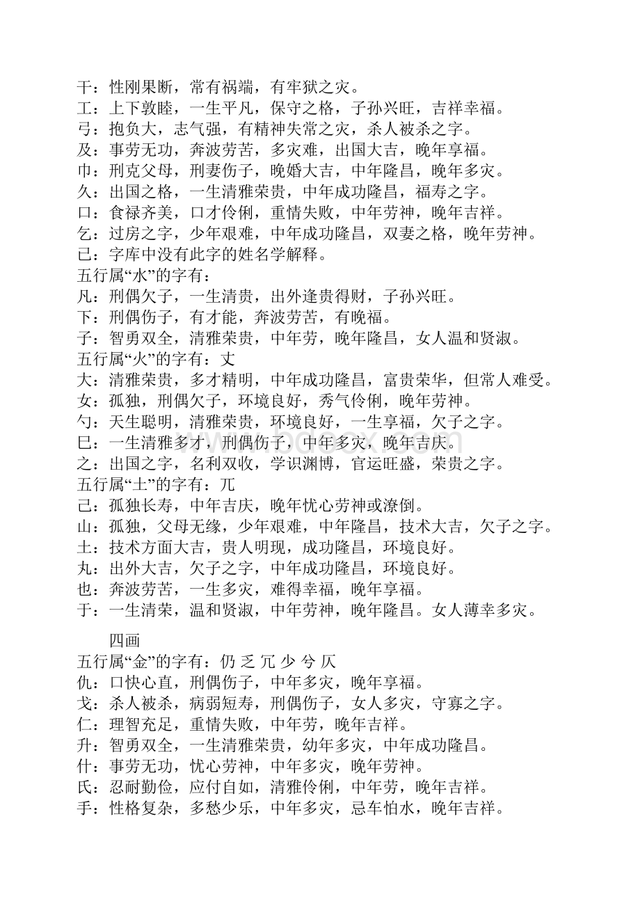 姓名学字的笔画解释大全综述.docx_第2页