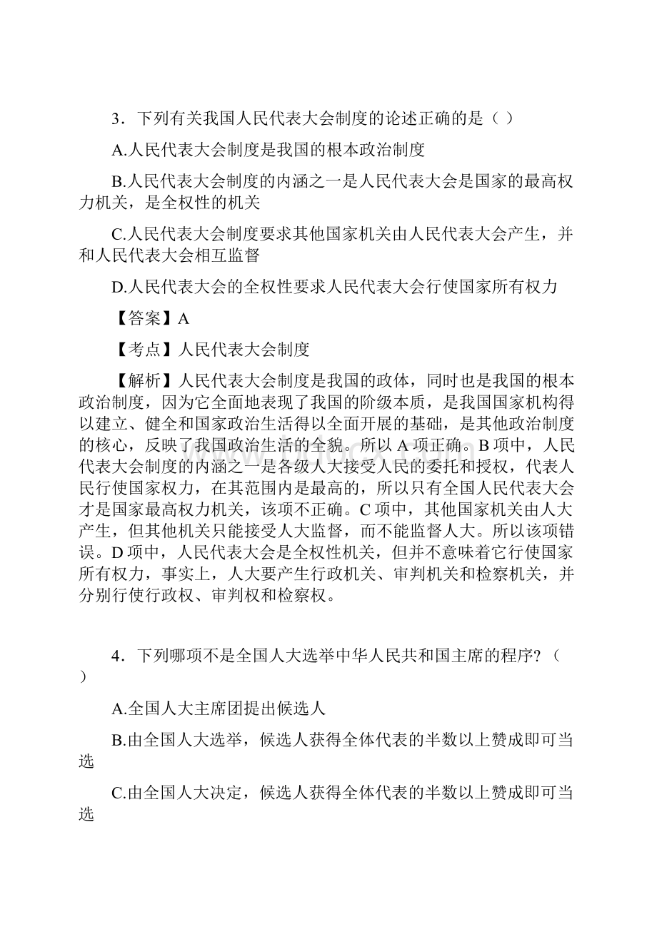安徽省公务员15.docx_第2页