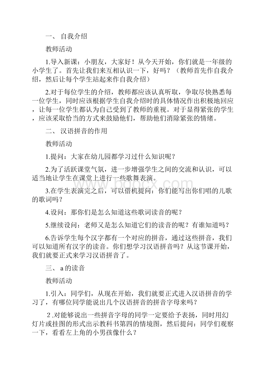 西师版小学一年级语文上册全册教案.docx_第2页