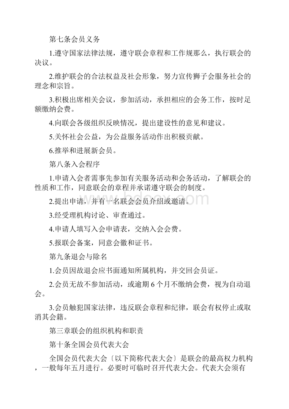 中国狮子联会工作规则.docx_第2页