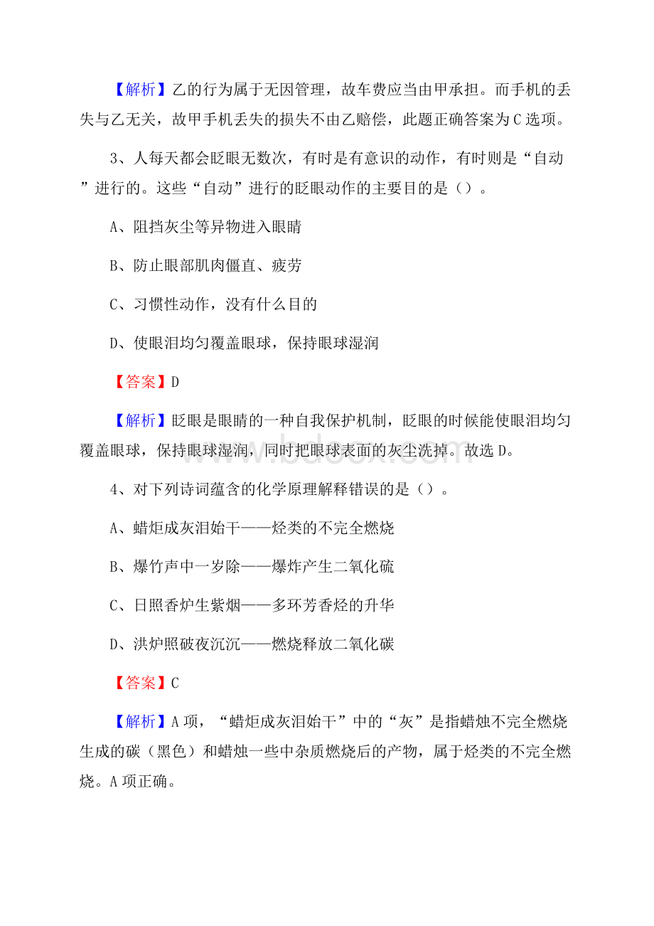 余杭区工会系统招聘考试及答案.docx_第2页