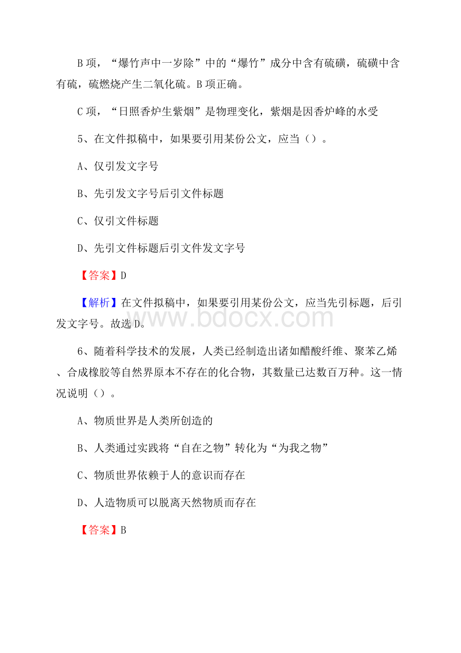 余杭区工会系统招聘考试及答案.docx_第3页