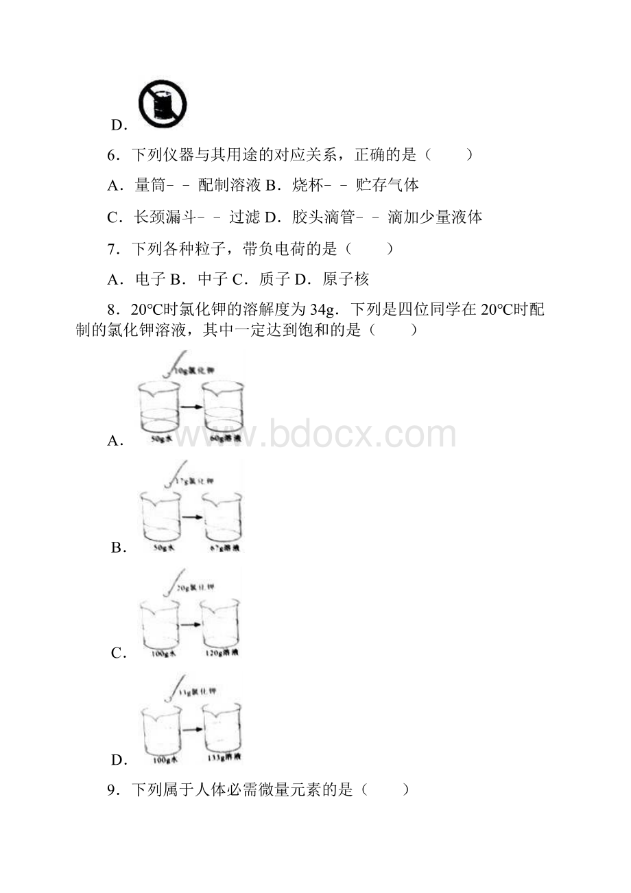 广西来宾市中考化学真题试题含精品解析.docx_第2页