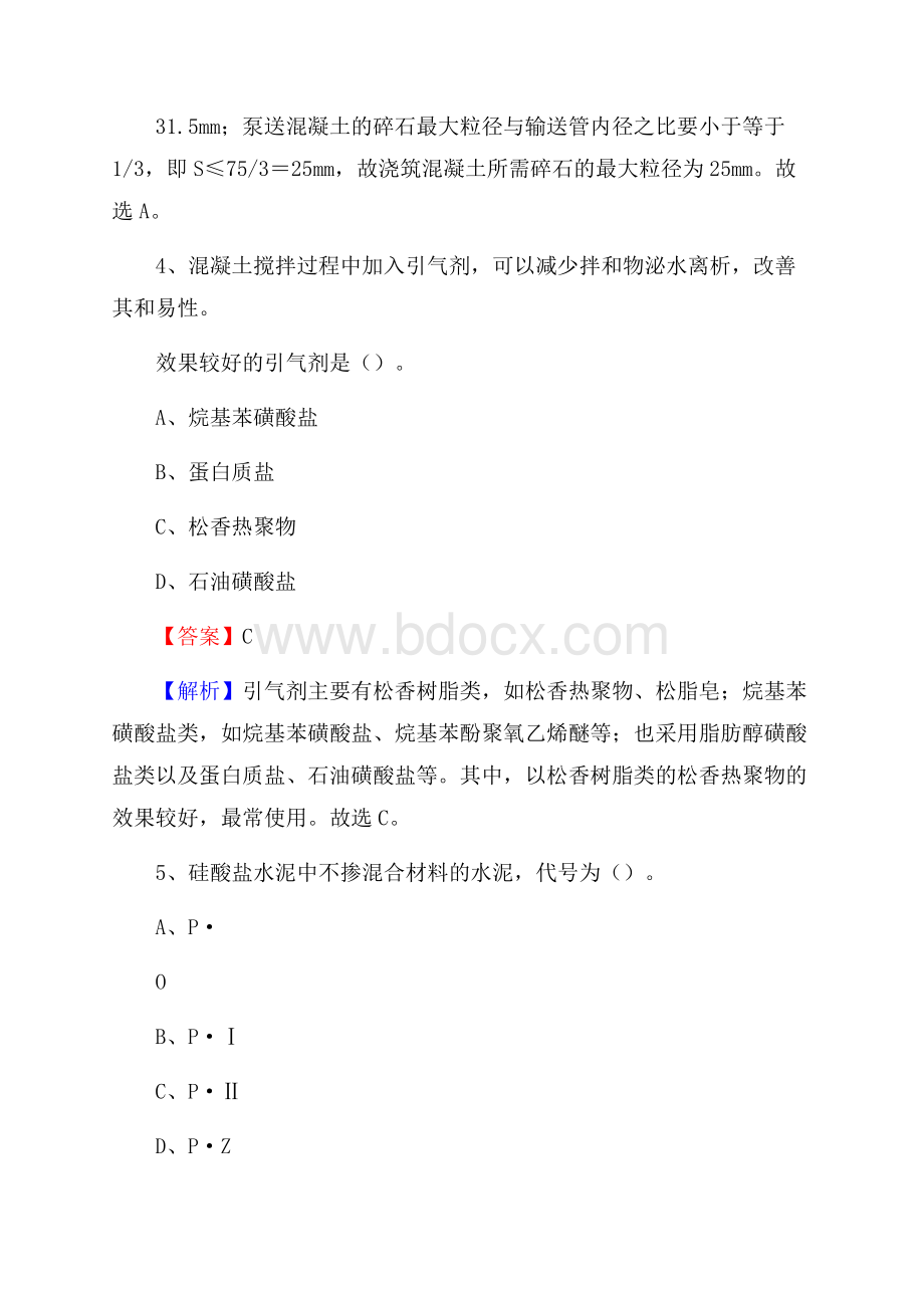 湖南省邵阳市城步苗族自治县单位公开招聘《土木工程基础知识》.docx_第3页