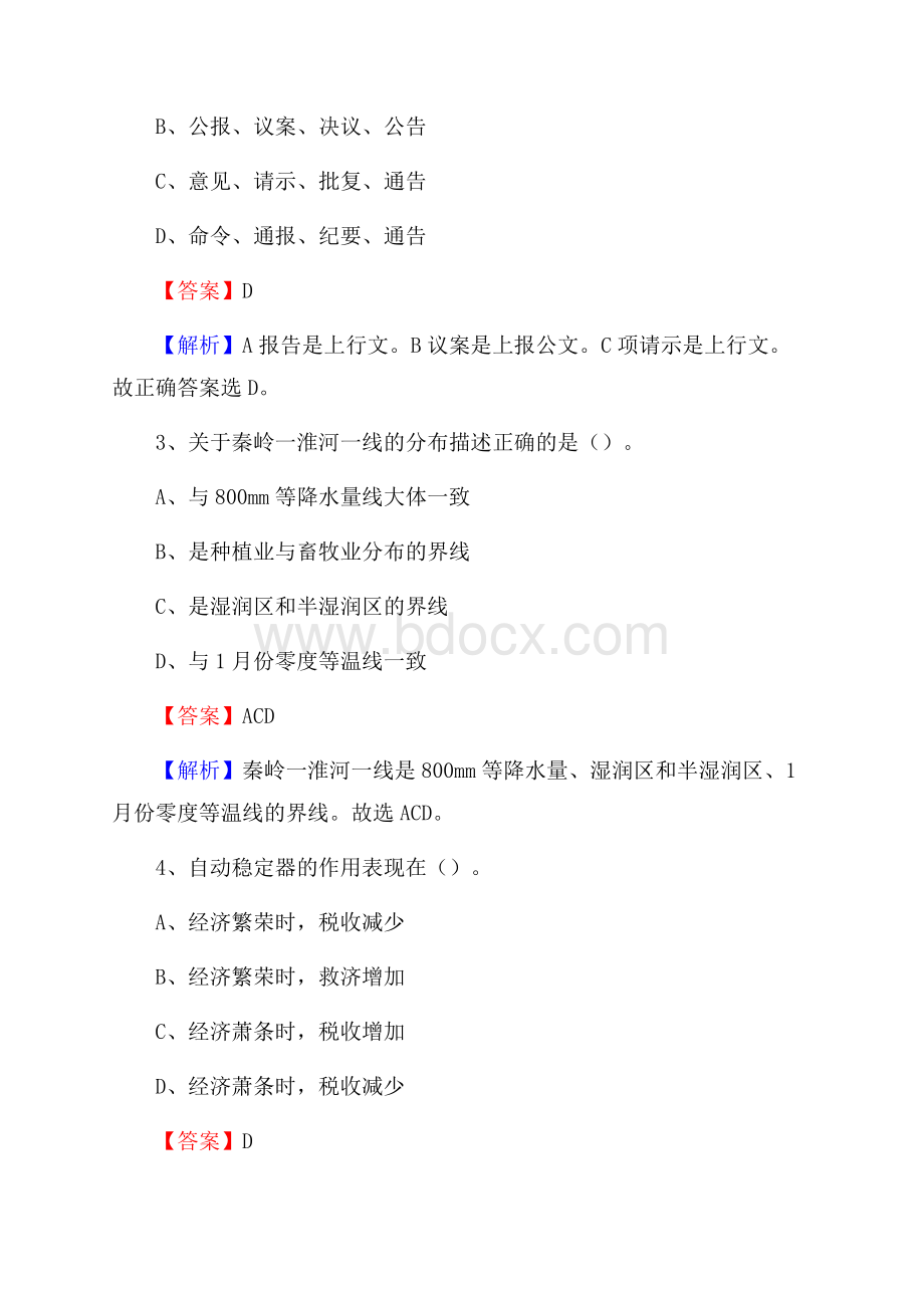 四川省泸州市纳溪区社区文化服务中心招聘试题及答案解析.docx_第2页