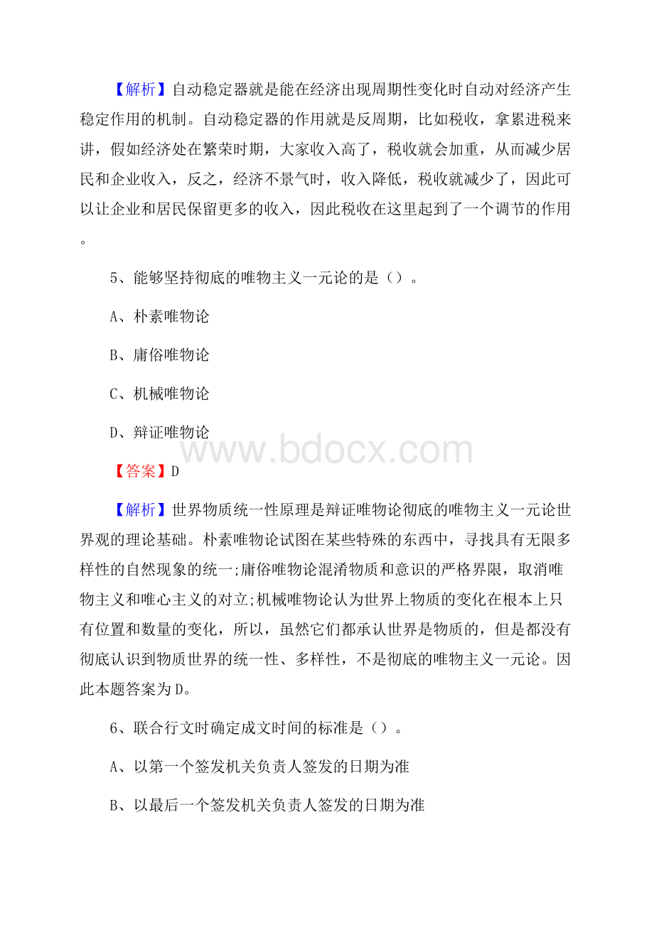 四川省泸州市纳溪区社区文化服务中心招聘试题及答案解析.docx_第3页