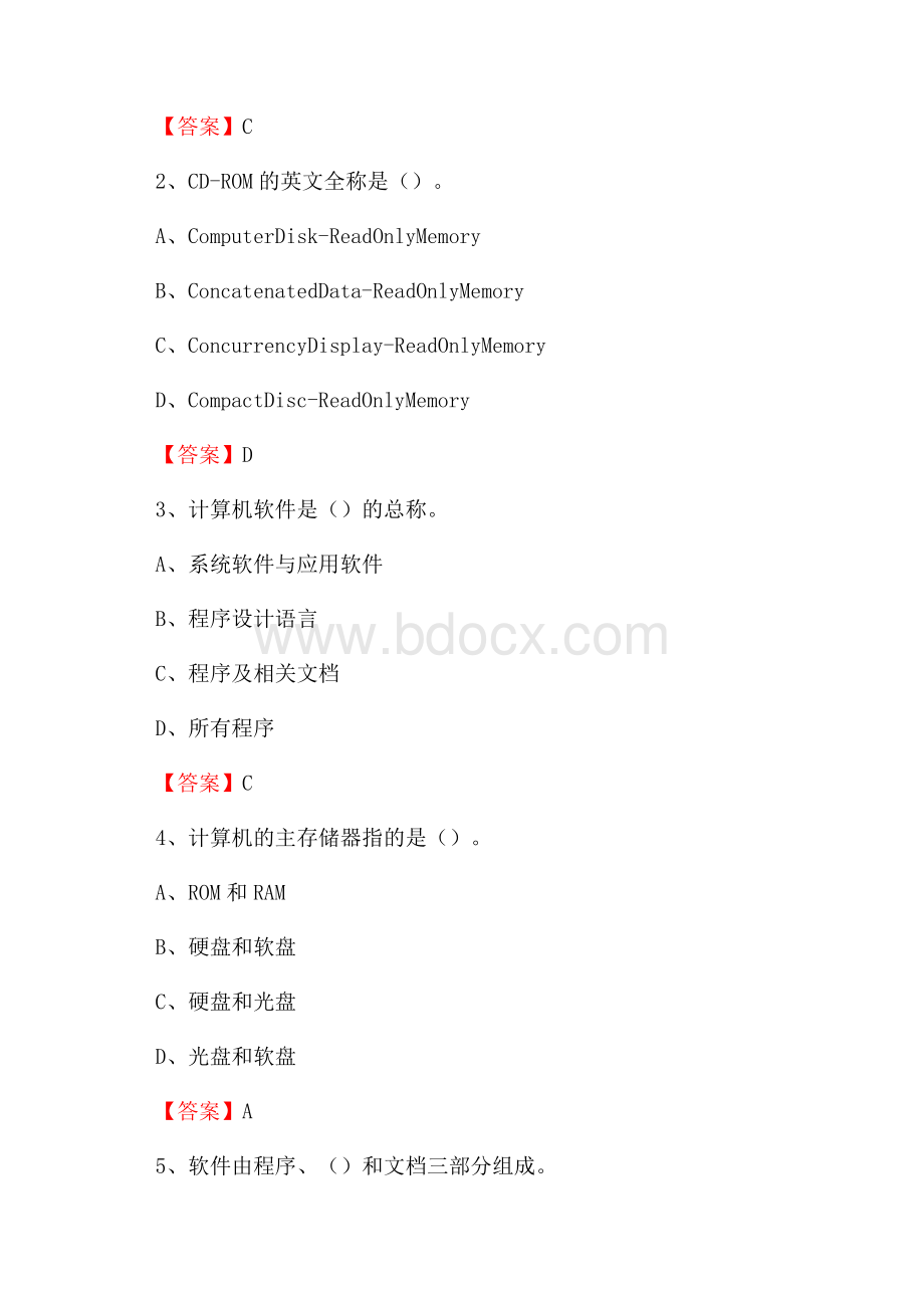 普格县住房城乡建设部信息中心招聘《计算机专业知识》试题汇编.docx_第2页