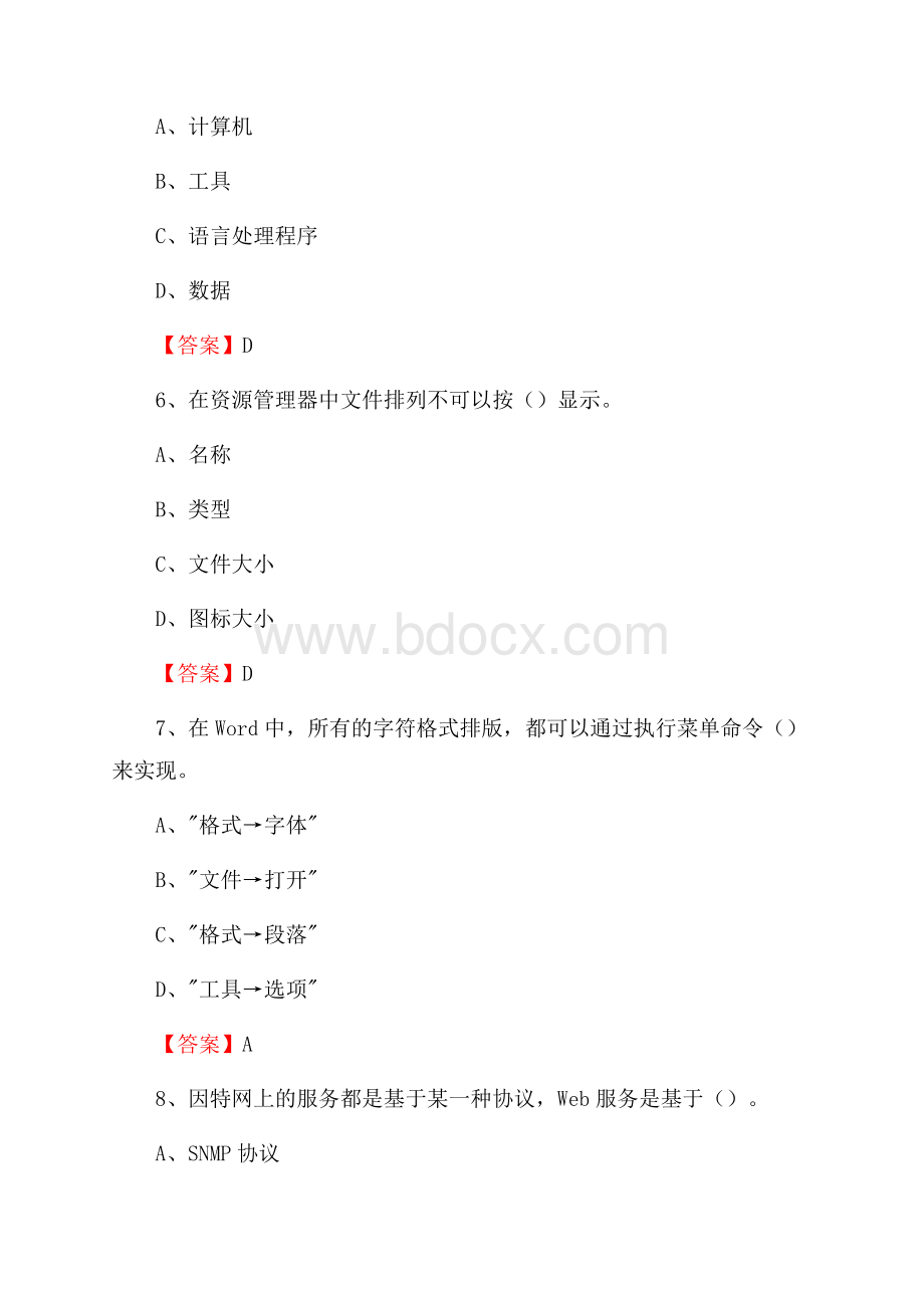 普格县住房城乡建设部信息中心招聘《计算机专业知识》试题汇编.docx_第3页