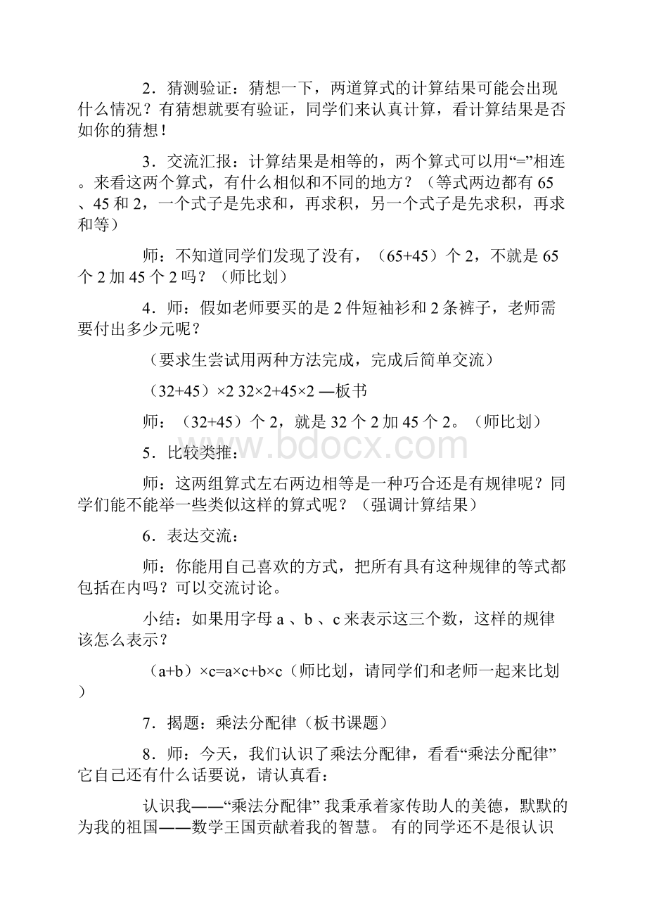 热门四年级数学乘法分配律说课稿范文3篇.docx_第2页