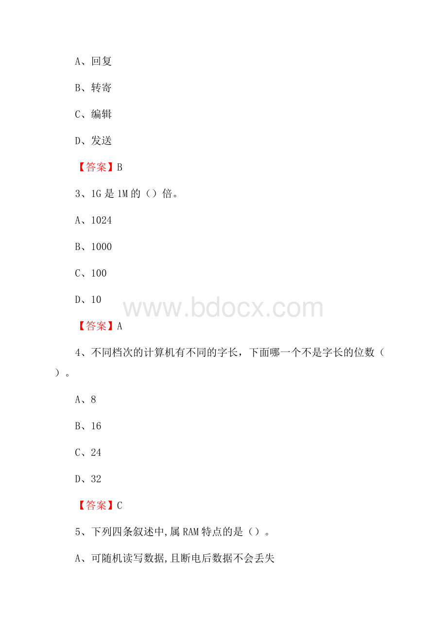 柳城县电信公司专业岗位《计算机类》试题及答案.docx_第2页