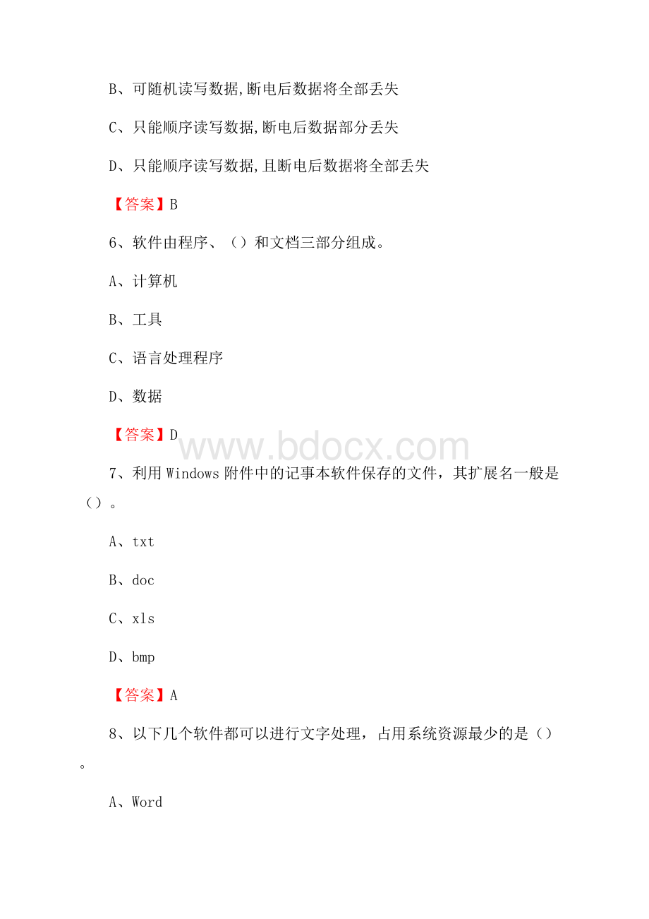 柳城县电信公司专业岗位《计算机类》试题及答案.docx_第3页