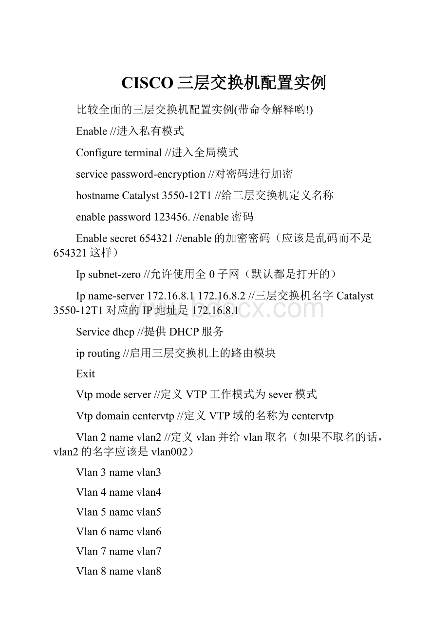 CISCO三层交换机配置实例.docx_第1页