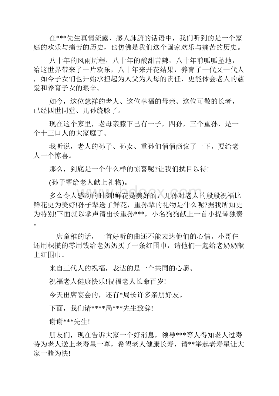 生日答谢词最幽默的.docx_第2页