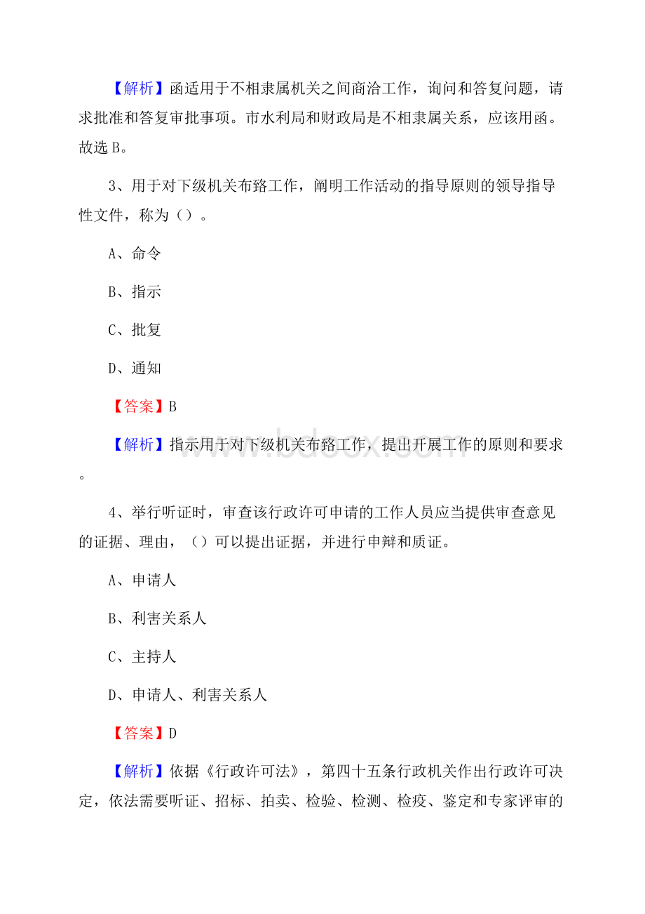 鄂托克前旗上半年事业单位考试《行政能力测试》试题及答案.docx_第2页