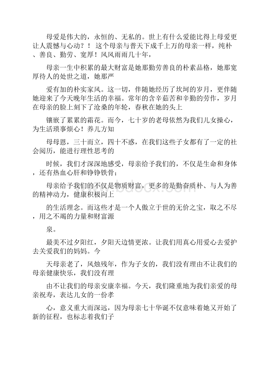 参考文档领导70大寿致辞精选word文档 13页.docx_第3页