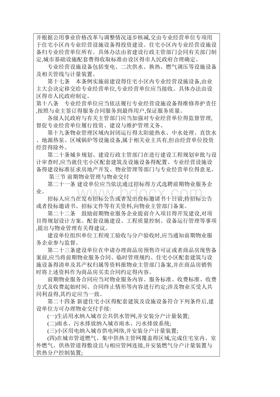 新物业法全文.docx_第3页