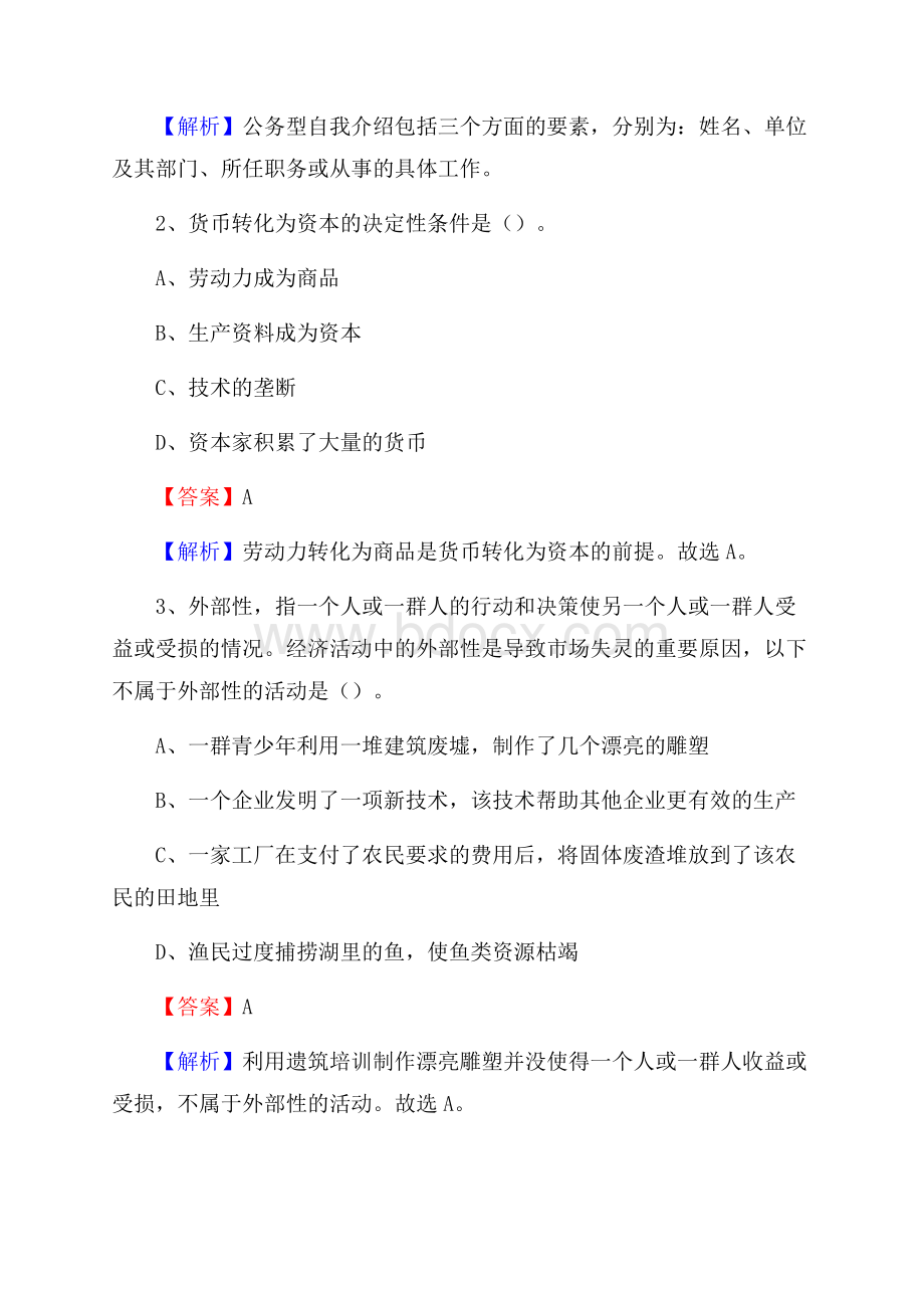 和平区电网员工招聘《综合能力》试题及答案.docx_第2页