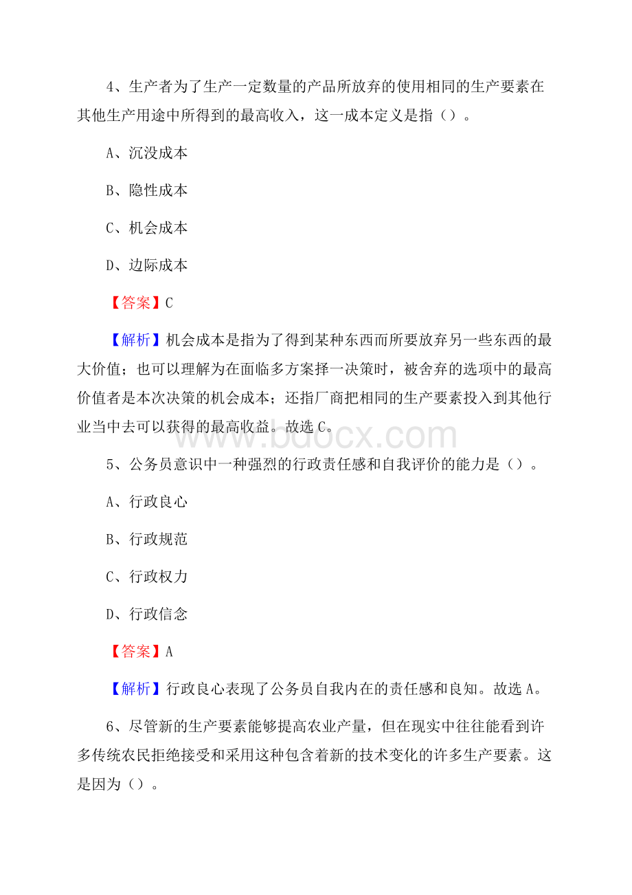 和平区电网员工招聘《综合能力》试题及答案.docx_第3页