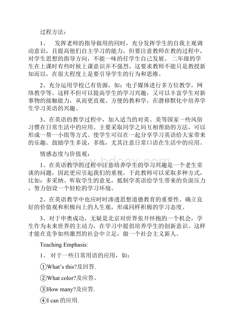 北师大版小学二年级英语教案下全册.docx_第3页